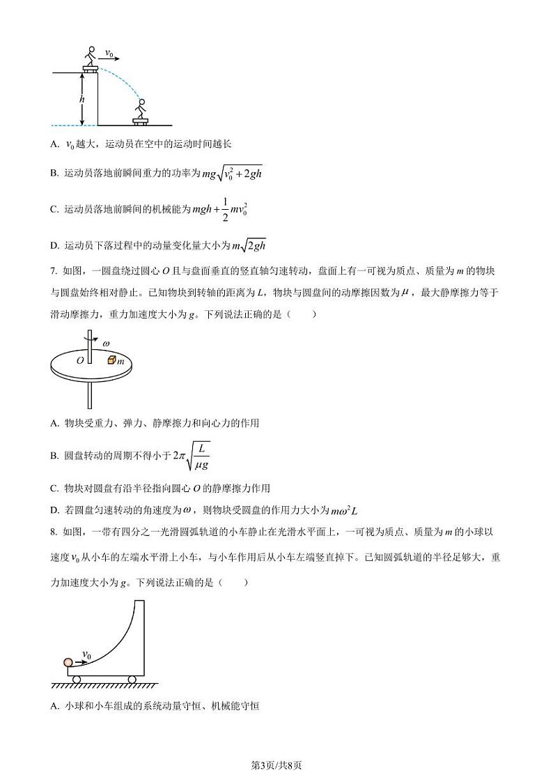 四川成都蓉城2024年高一下学期期末联考物理试卷+答案03