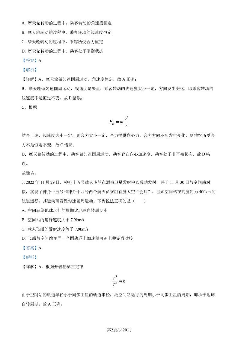 四川成都蓉城2024年高一下学期期末联考物理试卷+答案02