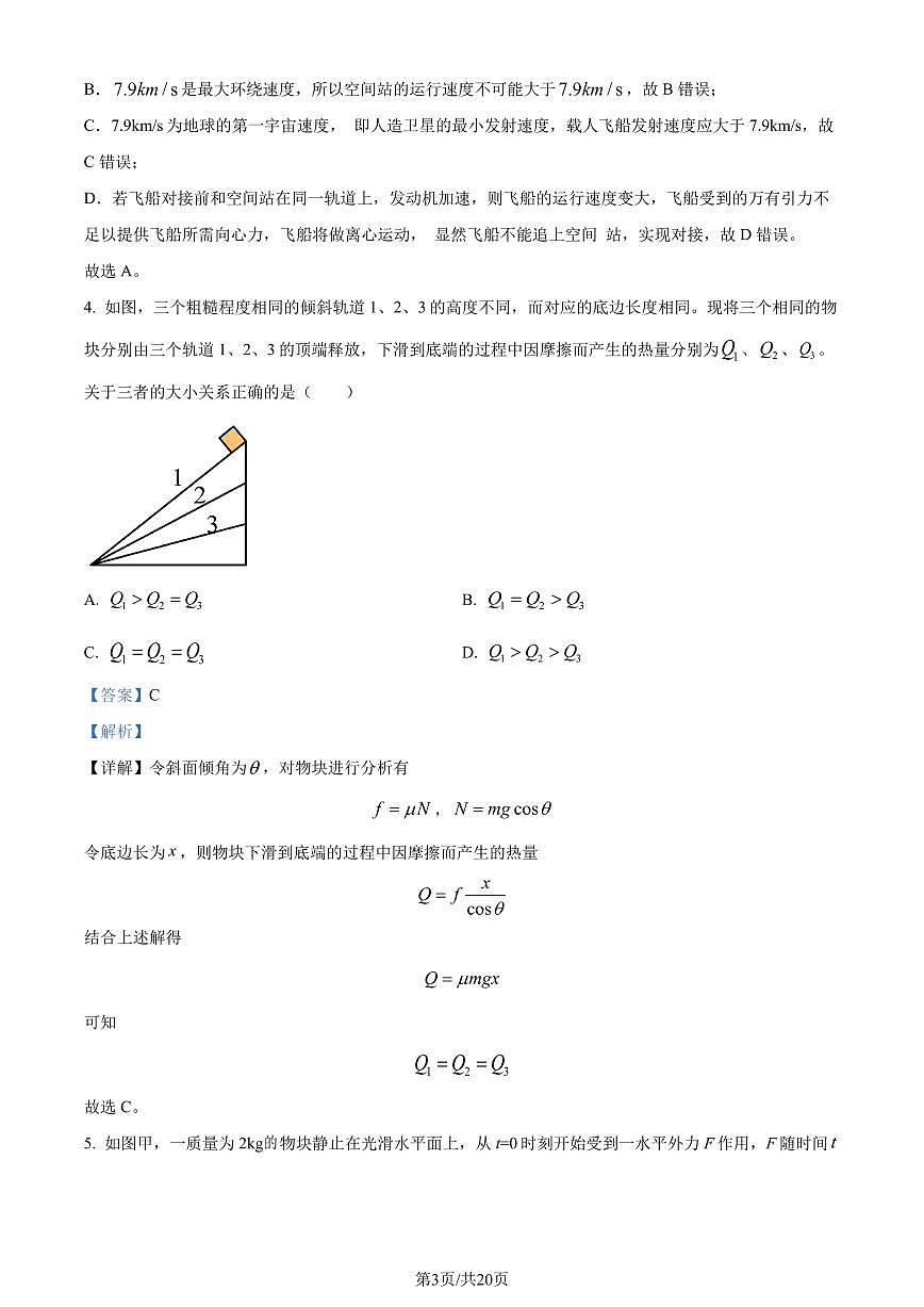 四川成都蓉城2024年高一下学期期末联考物理试卷（解析版）第3页
