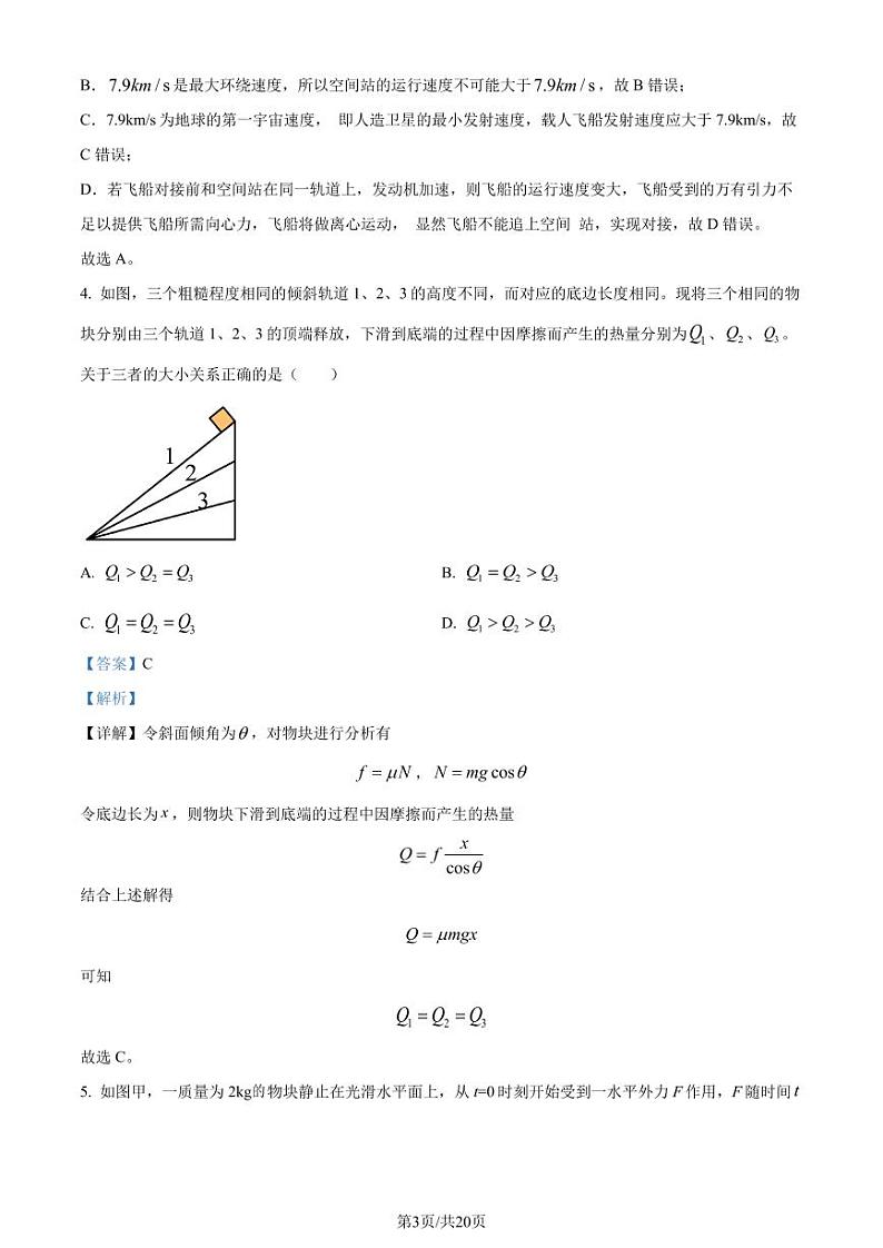 四川成都蓉城2024年高一下学期期末联考物理试卷+答案03
