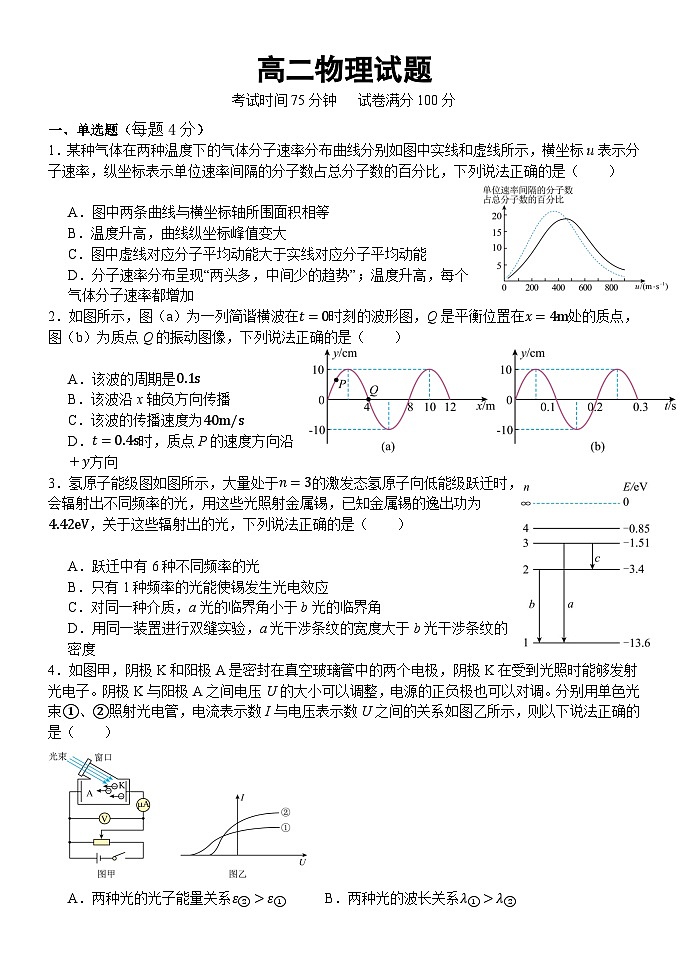河北省保定市唐县第一中学2023-2024学年高二下学期6月期末物理试题01