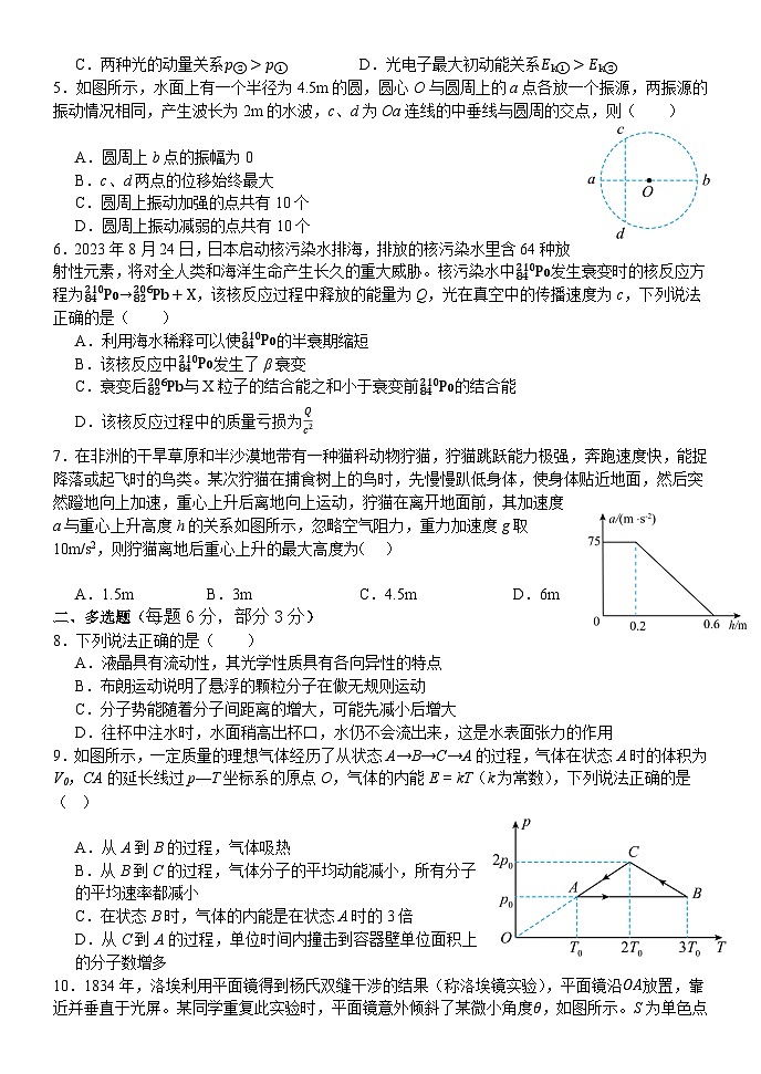 河北省保定市唐县第一中学2023-2024学年高二下学期6月期末物理试题02