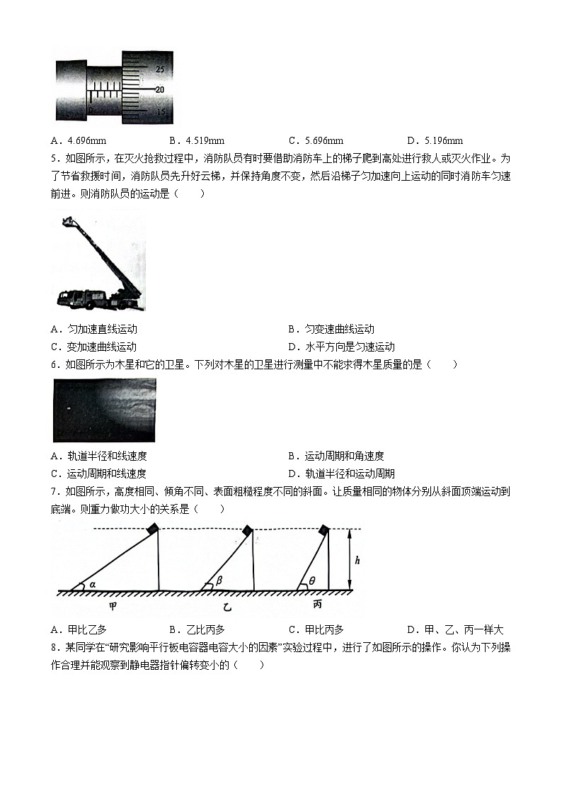 江苏省盐城市2023-2024学年高一下学期6月期末物理试题(无答案)第2页