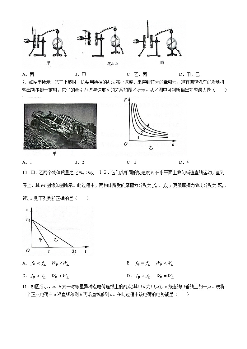 江苏省盐城市2023-2024学年高一下学期6月期末物理试题(无答案)第3页