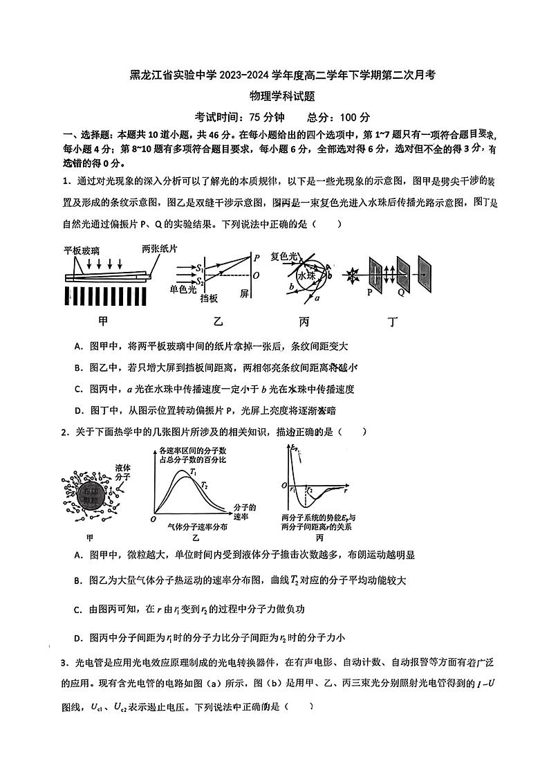2024年黑龙江省实验中学高二（下）6月月考物理试卷及答案第1页