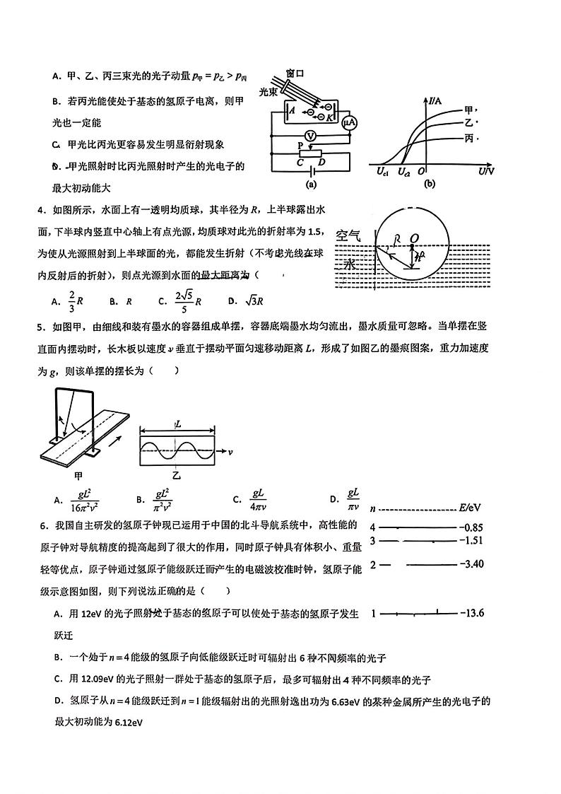 2024年黑龙江省实验中学高二（下）6月月考物理试卷及答案第2页