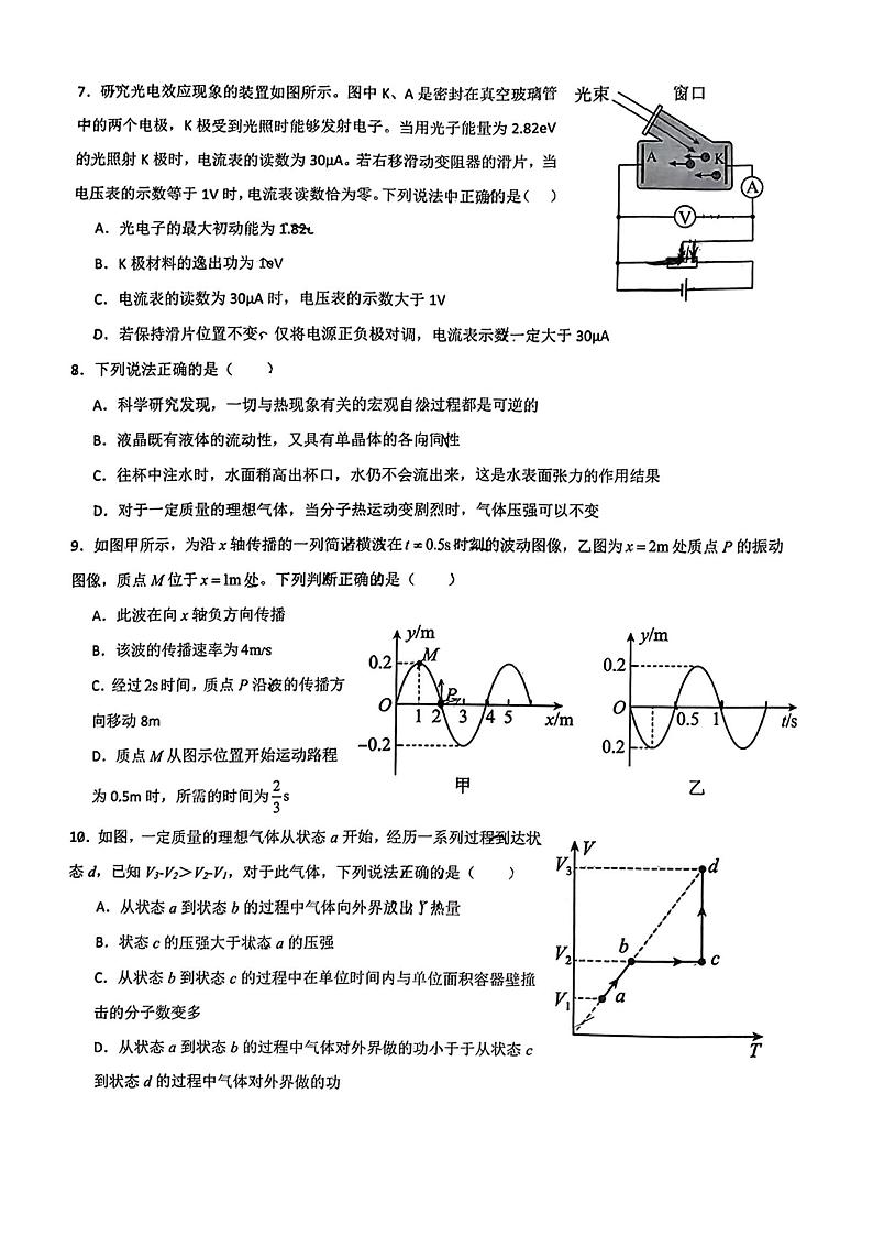 2024年黑龙江省实验中学高二（下）6月月考物理试卷及答案第3页