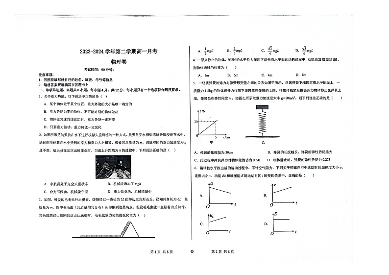 辽宁省朝阳市建平县实验中学2023-2024学年高一下学期6月月考物理试题第1页