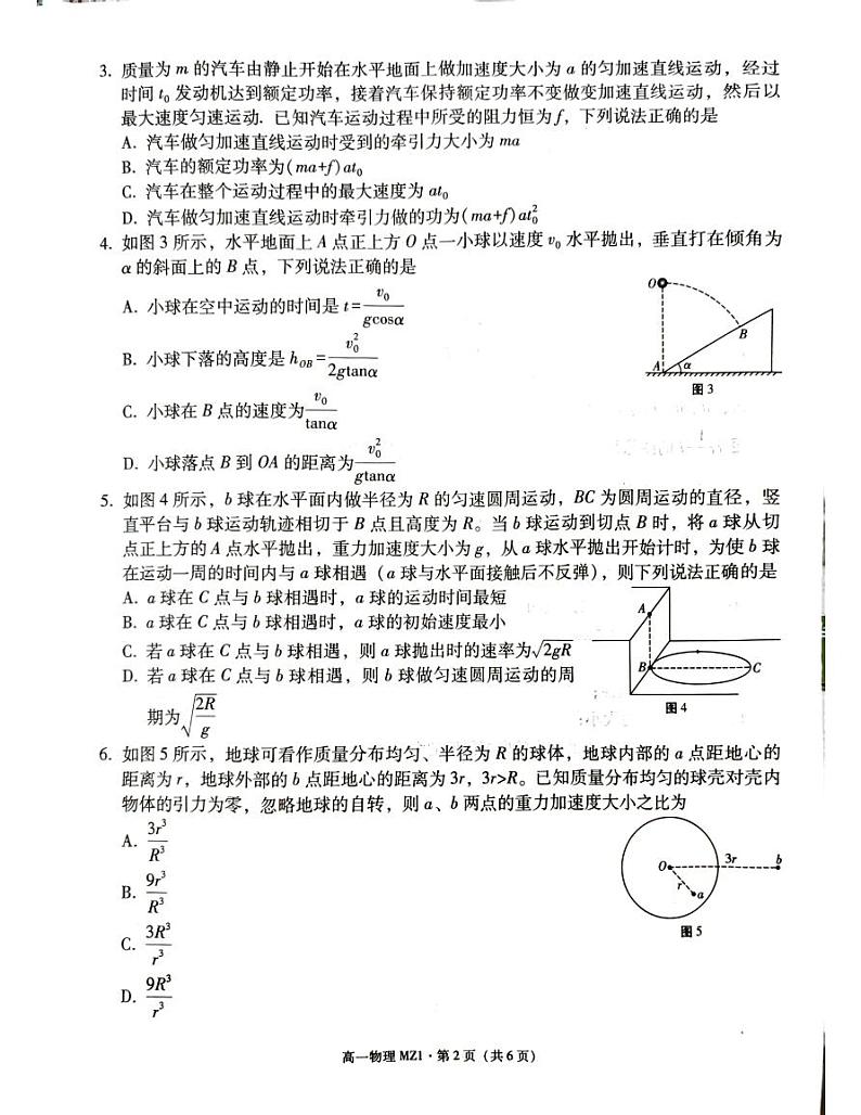 云南省红河哈尼族彝族自治州蒙自市第一高级中学2023-2024学年高一下学期6月月考物理试题第2页