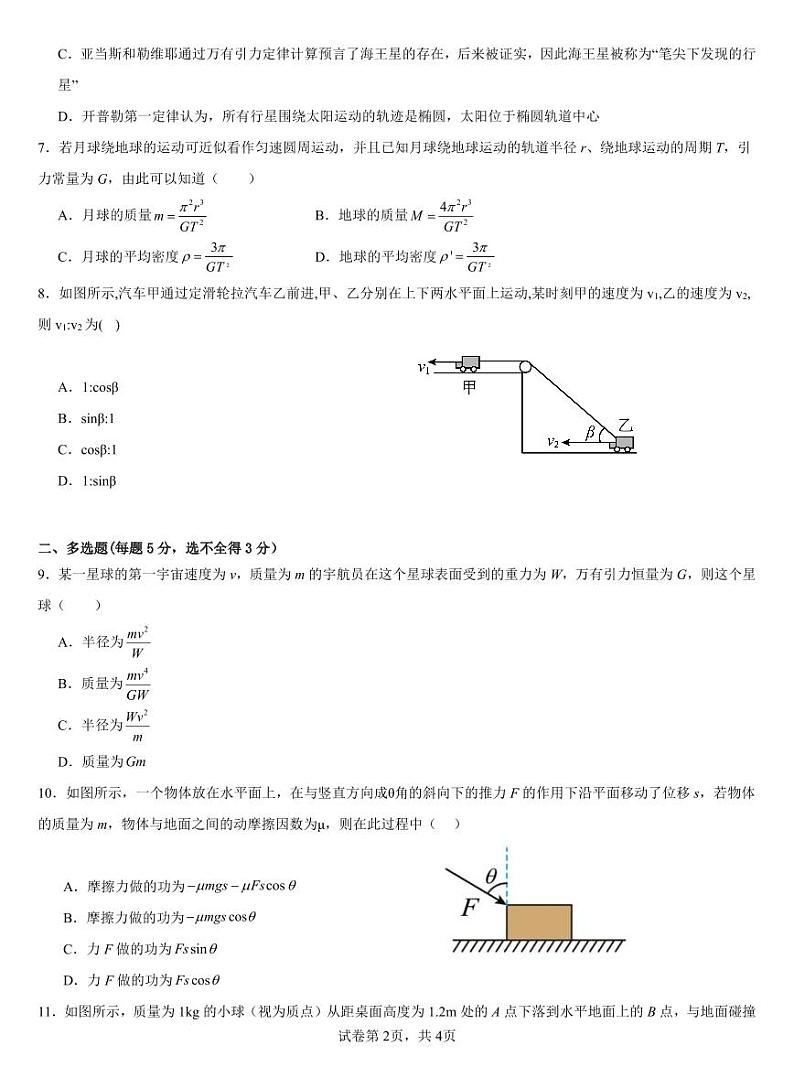 贵州省黔东南州榕江实验高级中学2023-2024学年高一下学期学段考试（期末）物理试卷第2页