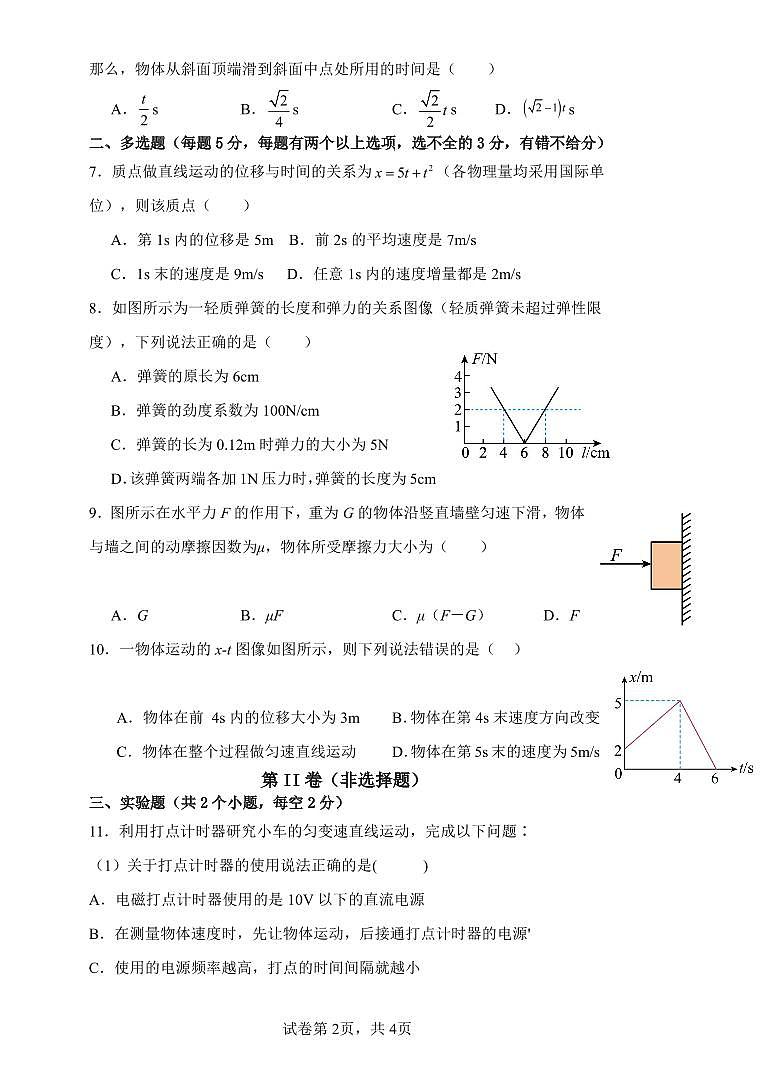 贵州省黔东南州榕江实验高级中学2023-2024学年高一上学期期中考试物理试题02