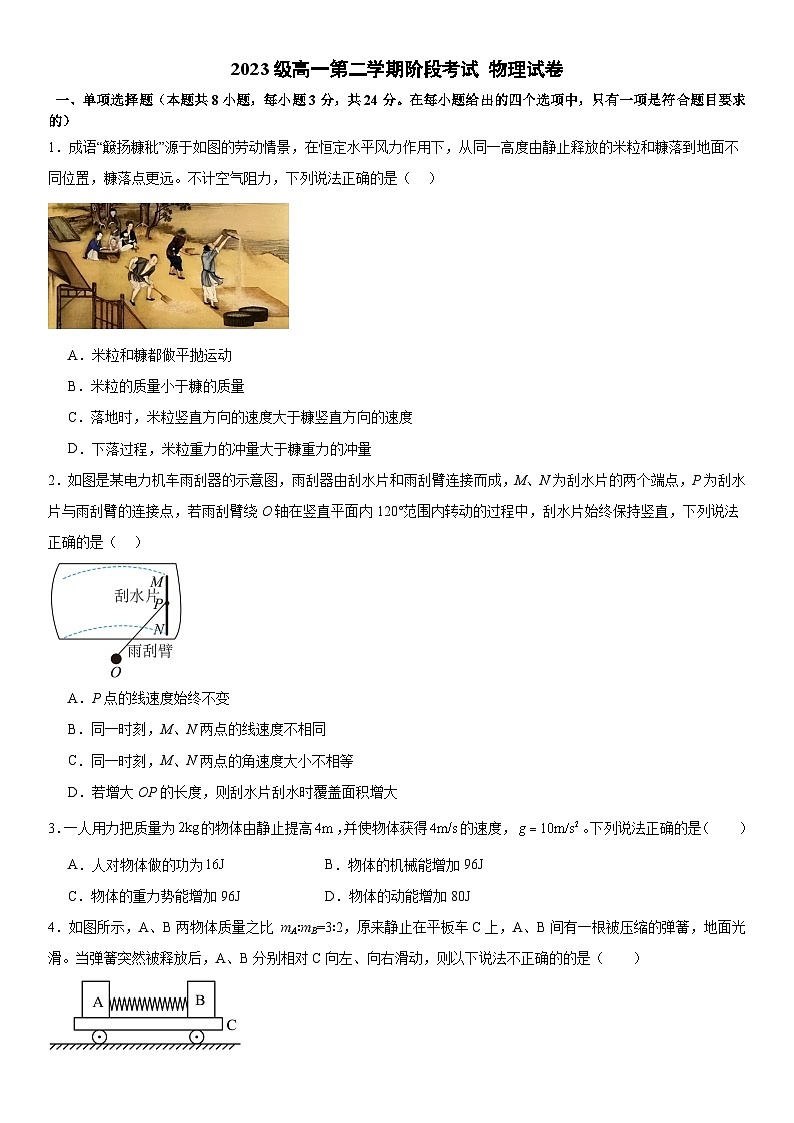 广东省江门市培英高级中学2023-2024学年高一下学期3月段考物理试题第1页
