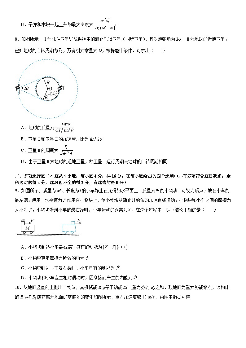 广东省江门市培英高级中学2023-2024学年高一下学期3月段考物理试题第3页