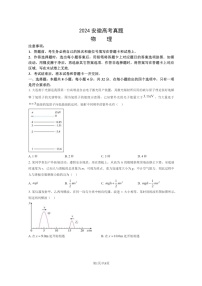 [物理]2024安徽高考真题试卷及答案