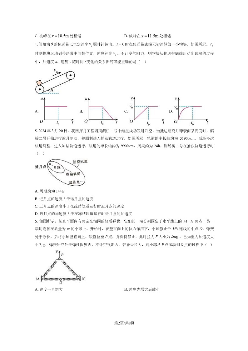 [物理]2024安徽高考真题试卷及答案02