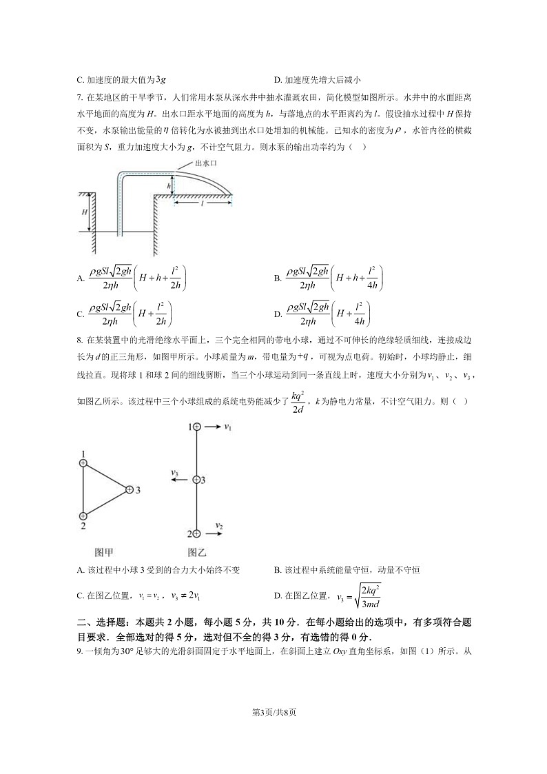 [物理]2024安徽高考真题试卷及答案03