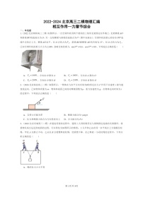 [物理][二模]2022～2024北京高三试题分类汇编：相互作用—力章节综合