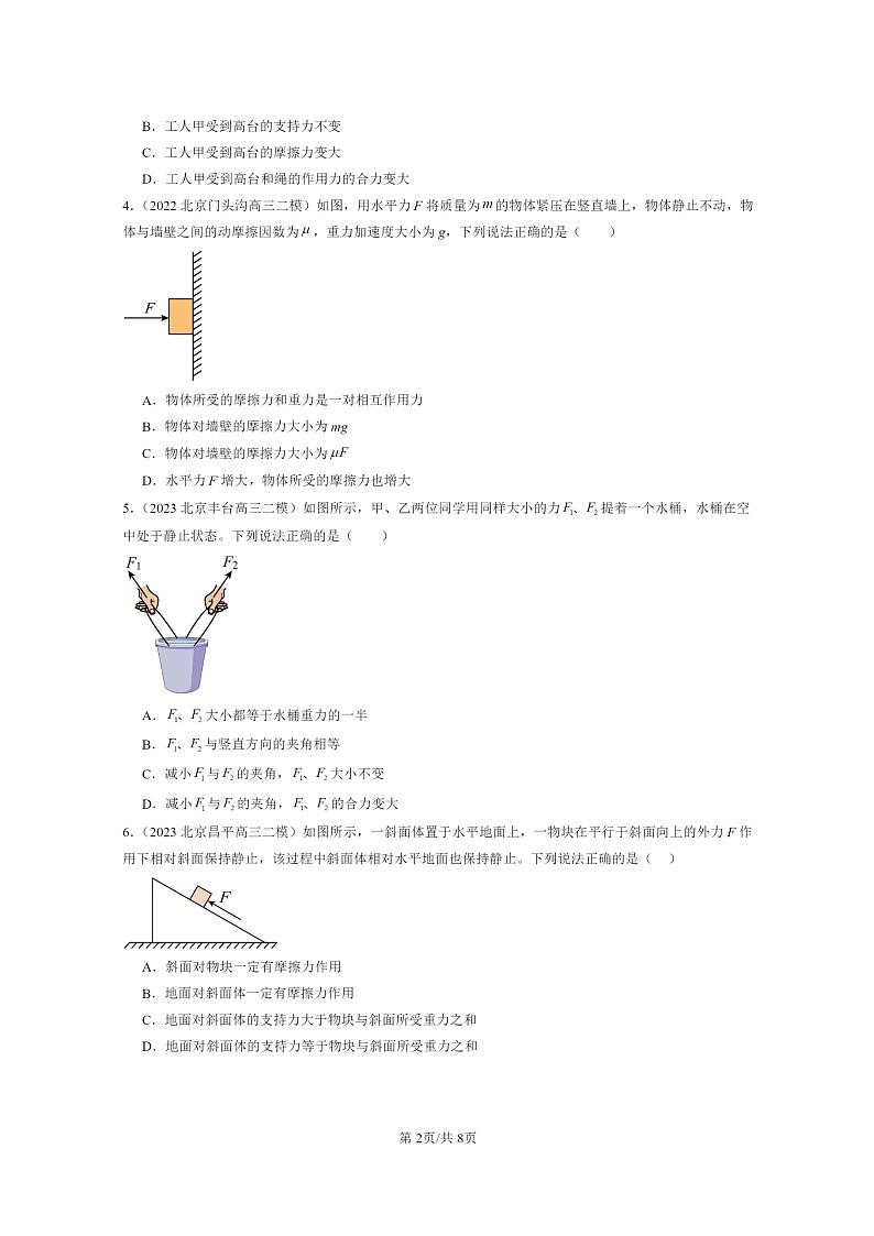 [物理][二模]2022～2024北京高三试题分类汇编：相互作用—力章节综合02