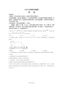 [物理]2024甘肃高考真题试卷及答案