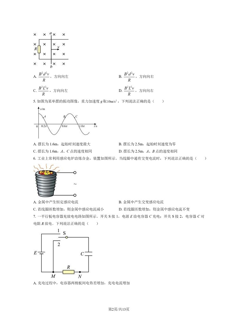 [物理]2024甘肃高考真题试卷及答案02