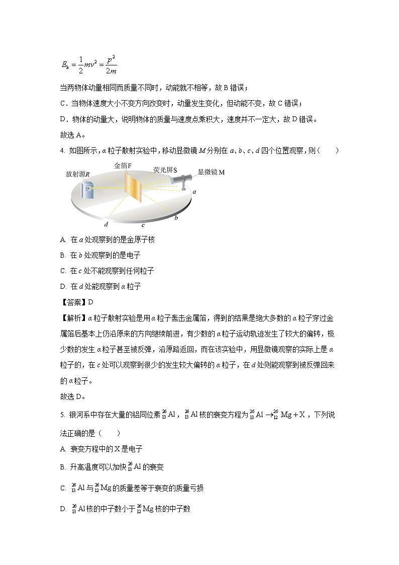 [物理]四川省自贡市2022-2023学年高二下学期期末试题（解析版）第2页