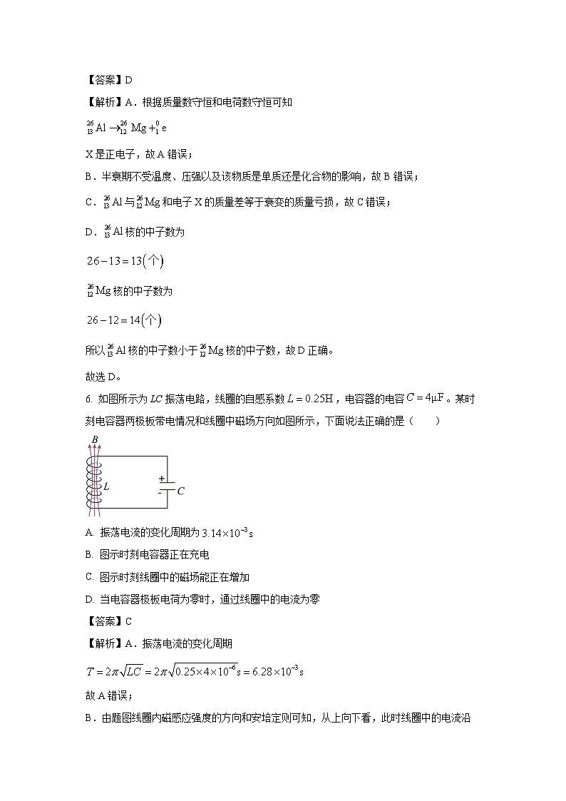 [物理]四川省自贡市2022-2023学年高二下学期期末试题（解析版）第3页