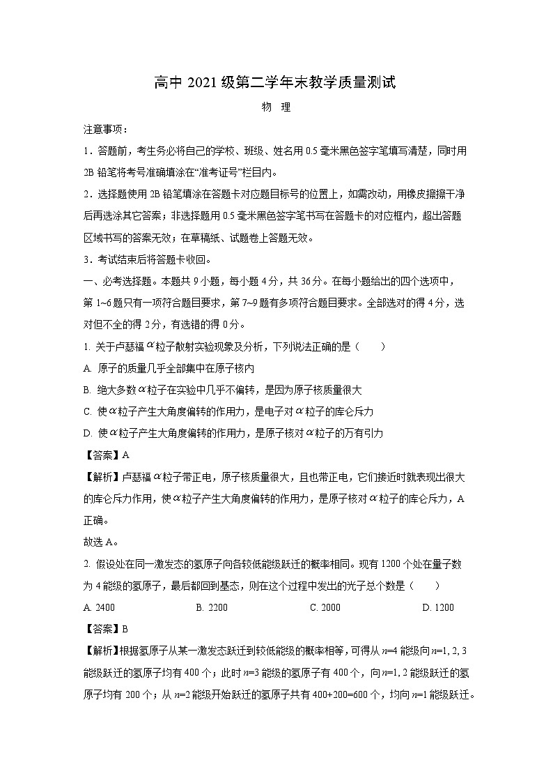 [物理]四川省绵阳市高中2022-2023学年高二下学期期末教学质量测试试题（解析版）01