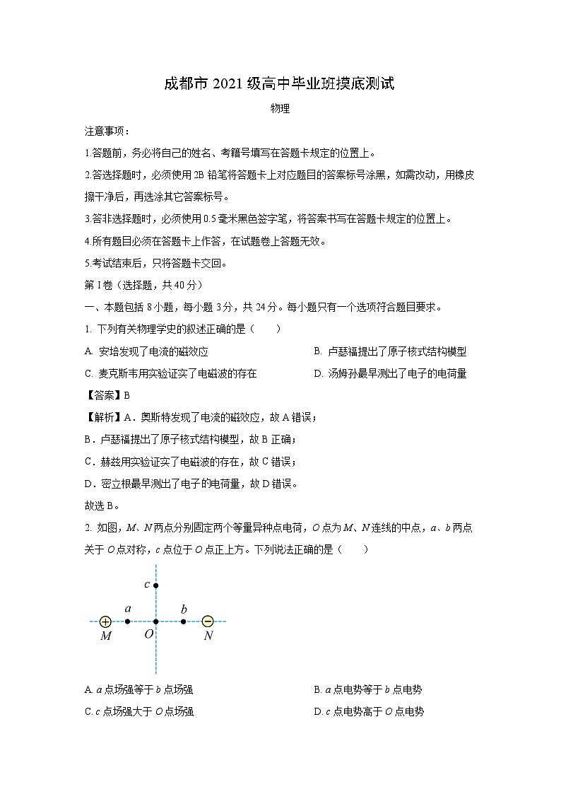 [物理]四川省成都市2022-2023学年高二下学期期末零诊测试试题（解析版）01