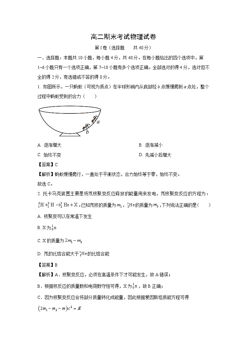 [物理]陕西省汉中市2022-2023学年高二下学期期末试题（解析版）第1页