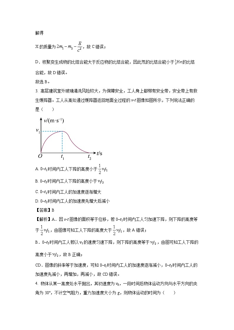 [物理]陕西省汉中市2022-2023学年高二下学期期末试题（解析版）第2页