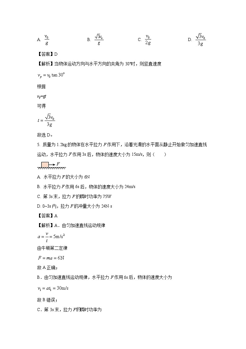 [物理]陕西省汉中市2022-2023学年高二下学期期末试题（解析版）第3页