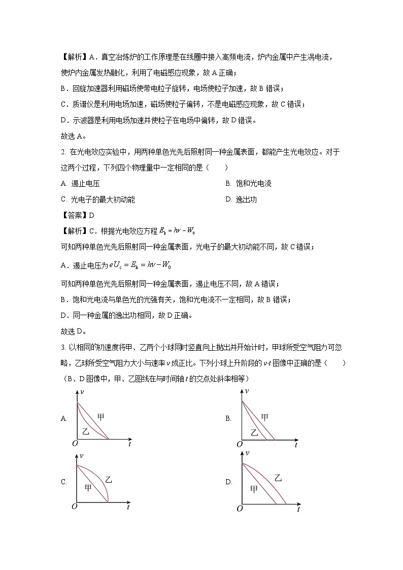 [物理]陕西省榆林市2022-2023学年高二下学期7月期末试题（解析版）第2页
