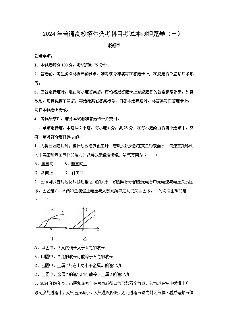 [物理]辽宁省部分学校2024届高三下学期联考（三）试题（解析版）第1页