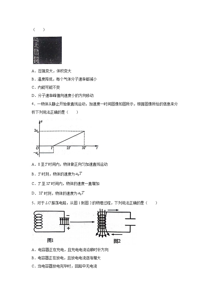 [物理]辽宁省部分学校2024届高三下学期联考（三）试题（解析版）第2页