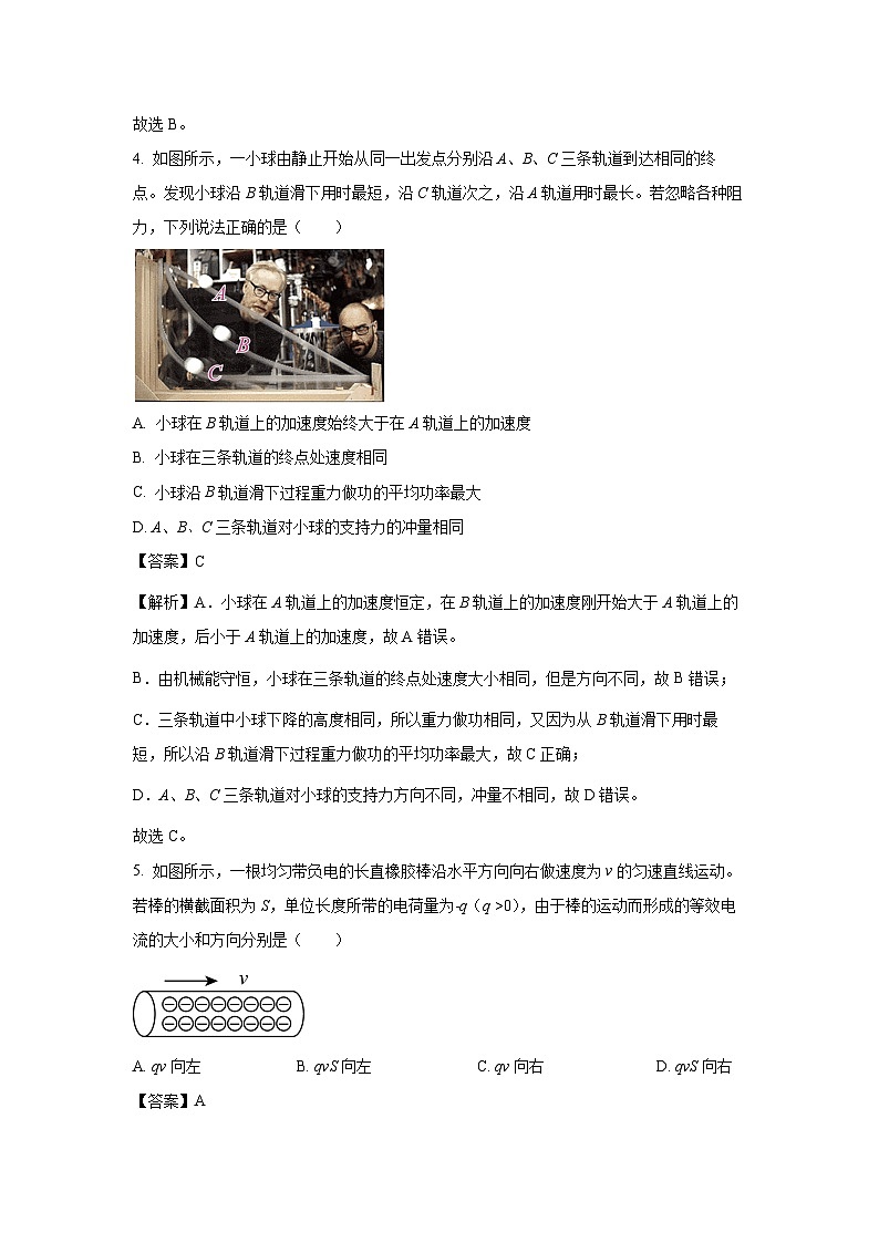[物理]浙江省舟山市2022-2023学年高二下学期期末质量监测试题（解析版）03