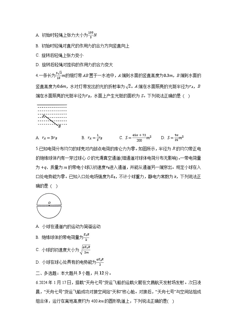 [物理]河南省青桐鸣联盟2023-2024学年高三下学期5月联考试卷（解析版）02