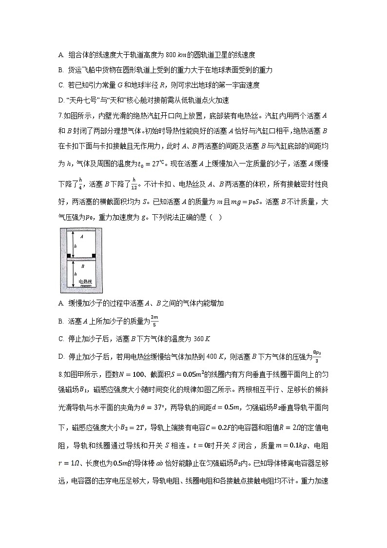 [物理]河南省青桐鸣联盟2023-2024学年高三下学期5月联考试卷（解析版）03