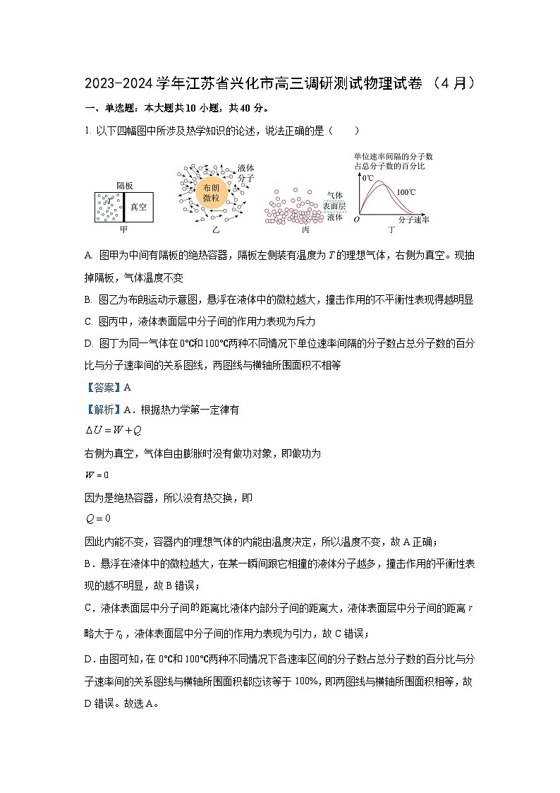 [物理]江苏省兴化市2023-2024学年高三下学期4月调研测试试卷（解析版）01
