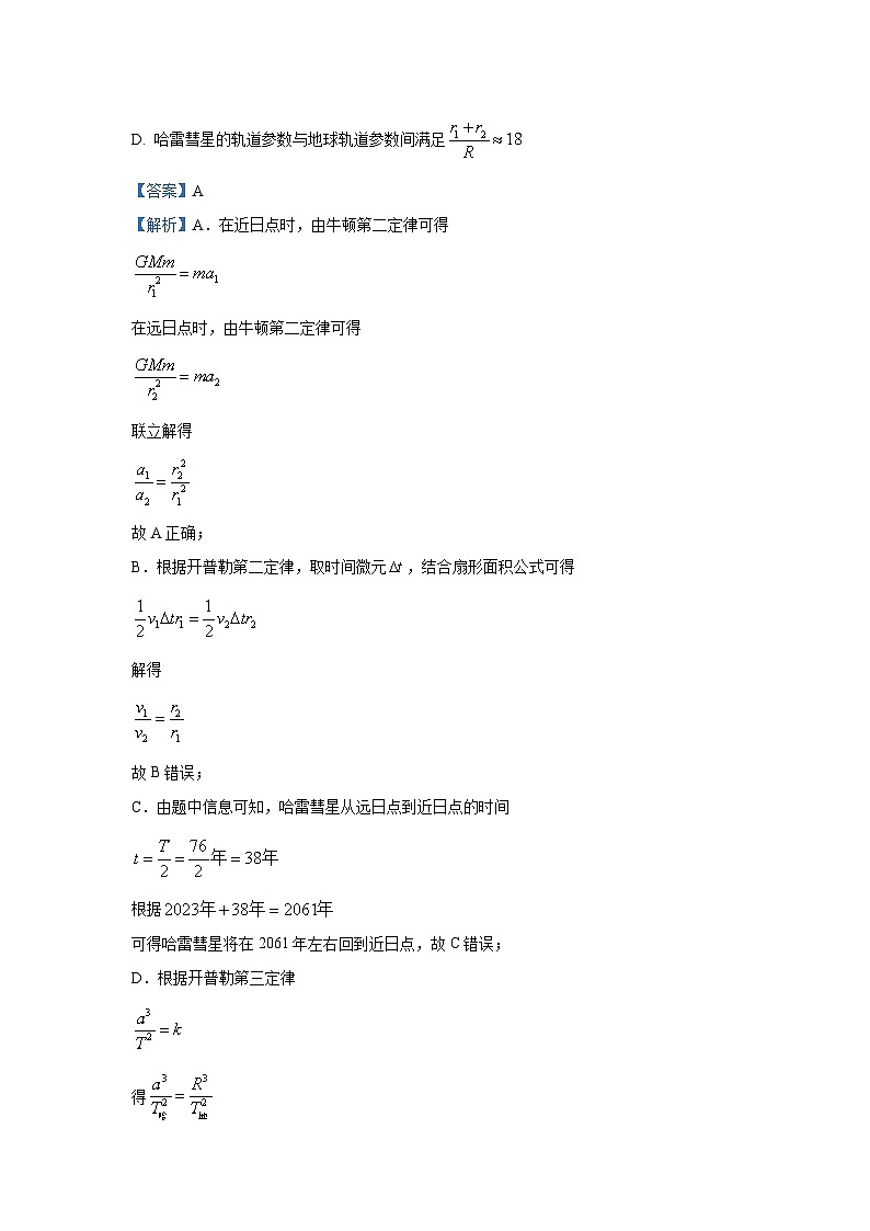 [物理]江苏省兴化市2023-2024学年高三下学期4月调研测试试卷（解析版）03