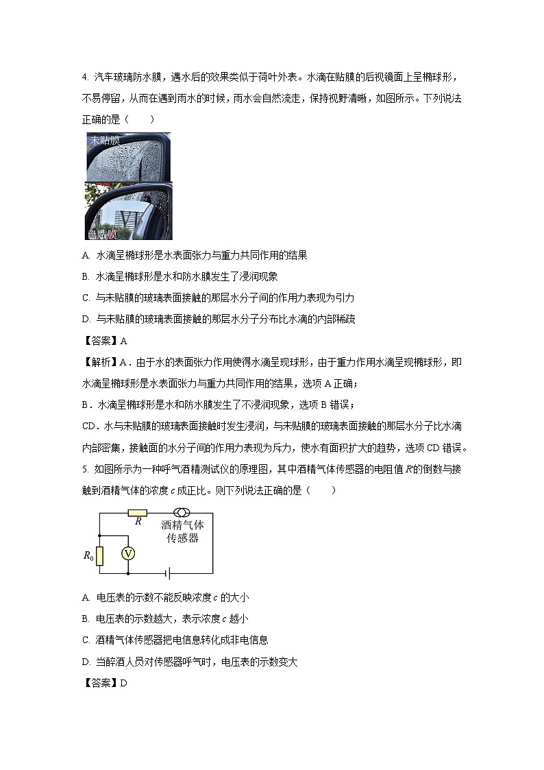 [物理]山东省菏泽市2022-2023学年高二下学期期末教学质量检测试题（解析版）第3页