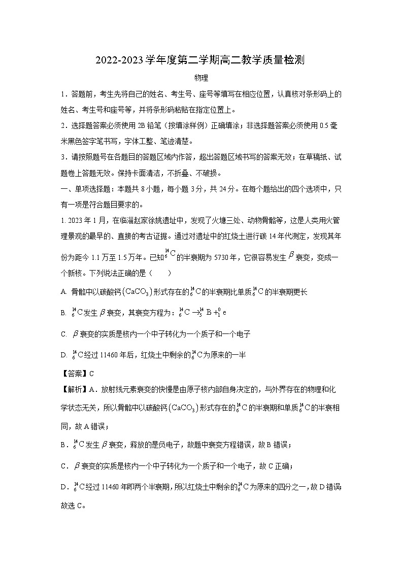[物理]山东省淄博市2022-2023学年高二下学期期末试题（解析版）01