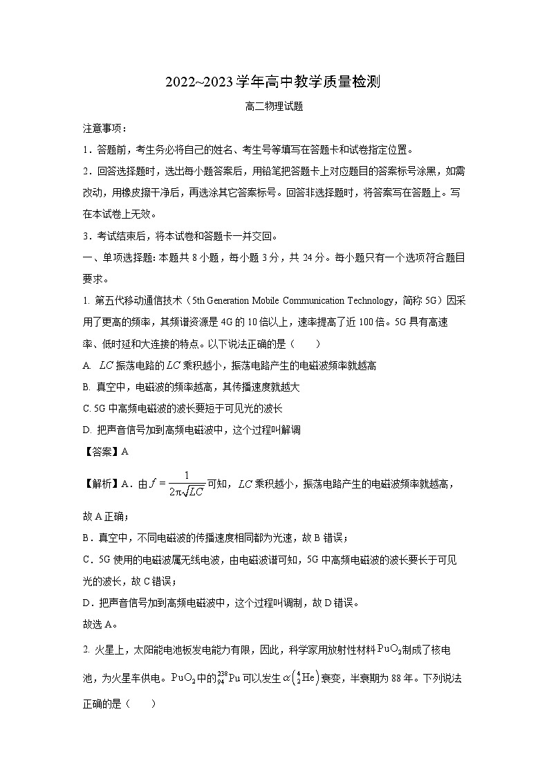 [物理]山东省枣庄市2022-2023学年高二下学期7月期末试题（解析版）01