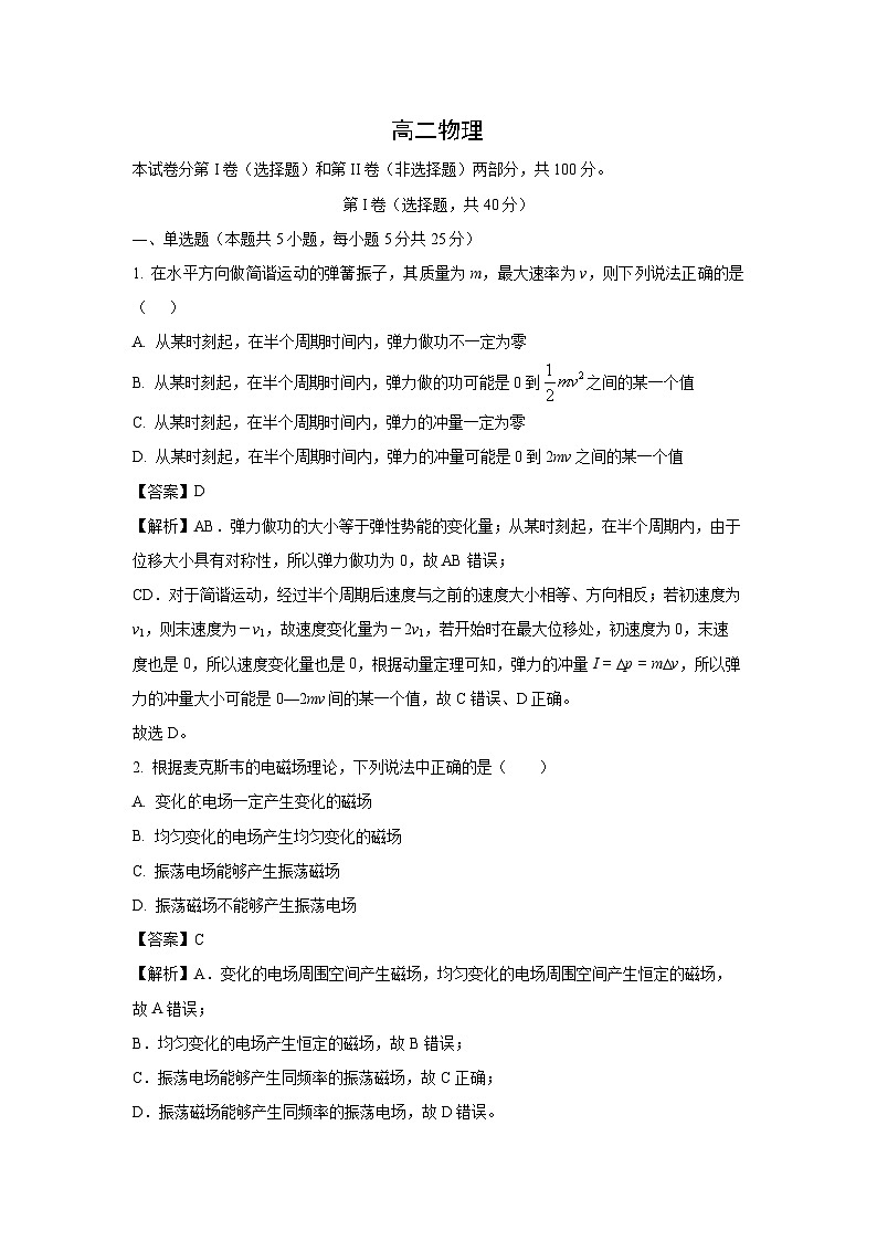 [物理]天津市红桥区2022-2023学年高二下学期期末试题（解析版）01