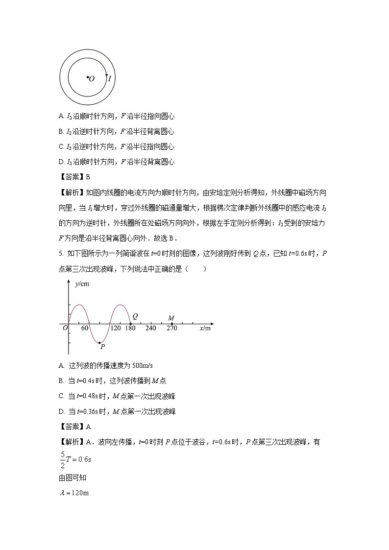 [物理]天津市红桥区2022-2023学年高二下学期期末试题（解析版）03