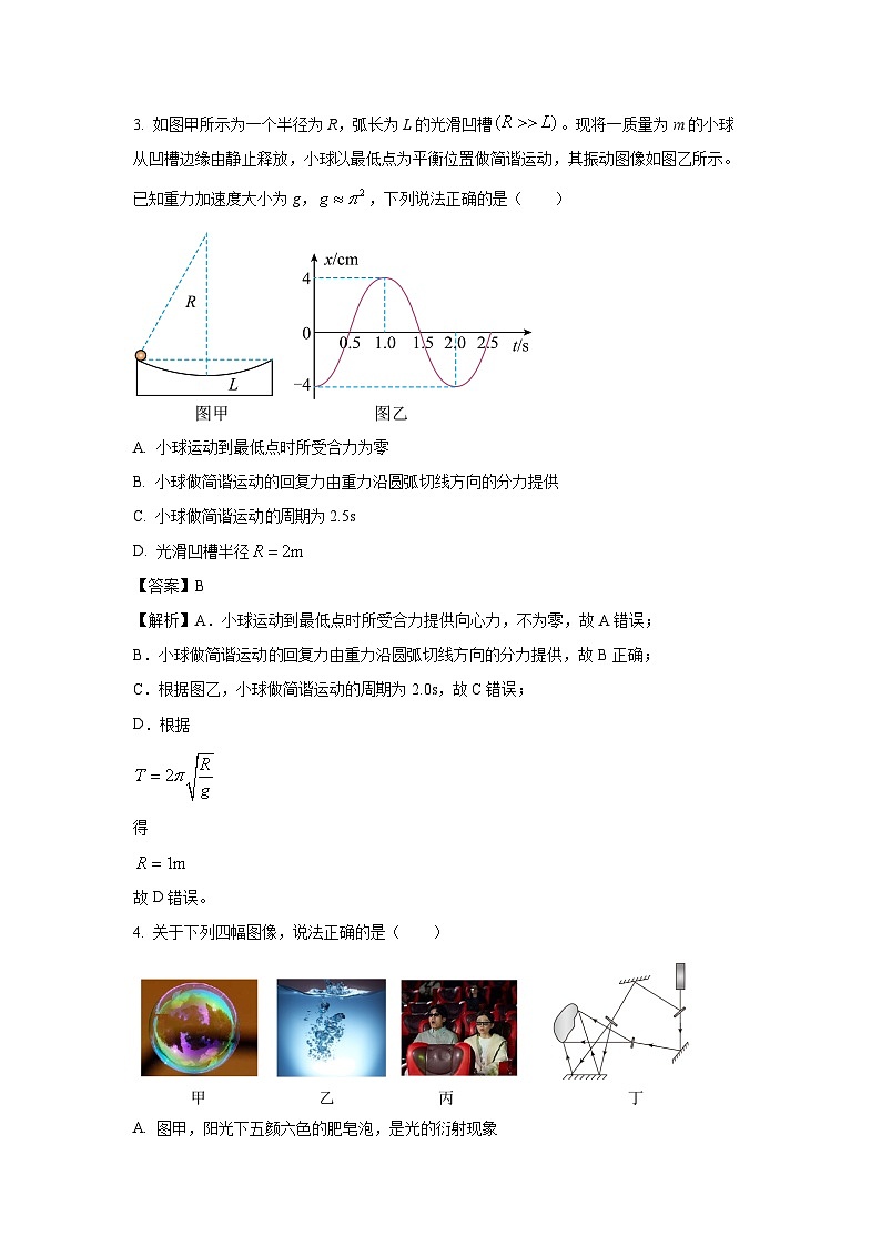 [物理]四川省雅安市2022-2023学年高二下学期期末检测试题（解析版）02