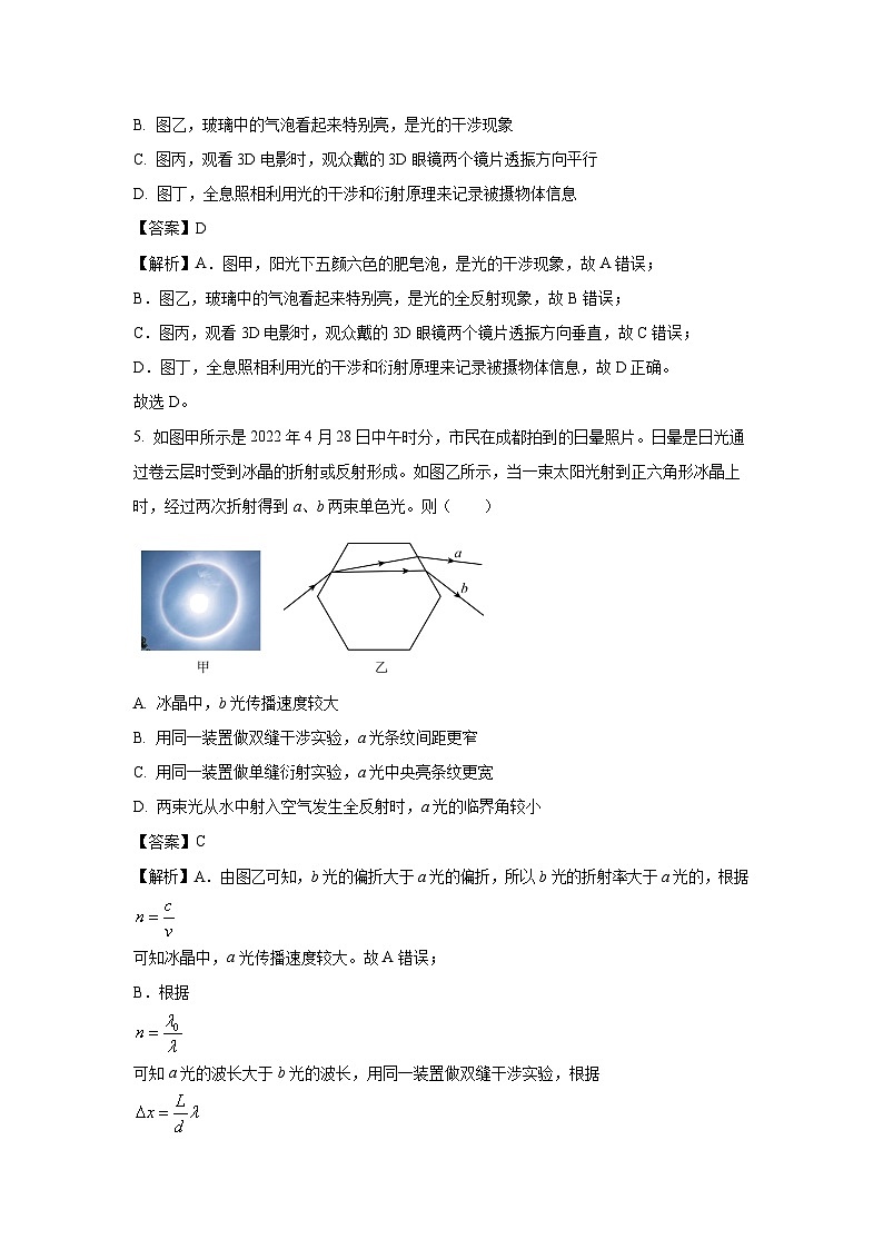 [物理]四川省雅安市2022-2023学年高二下学期期末检测试题（解析版）03