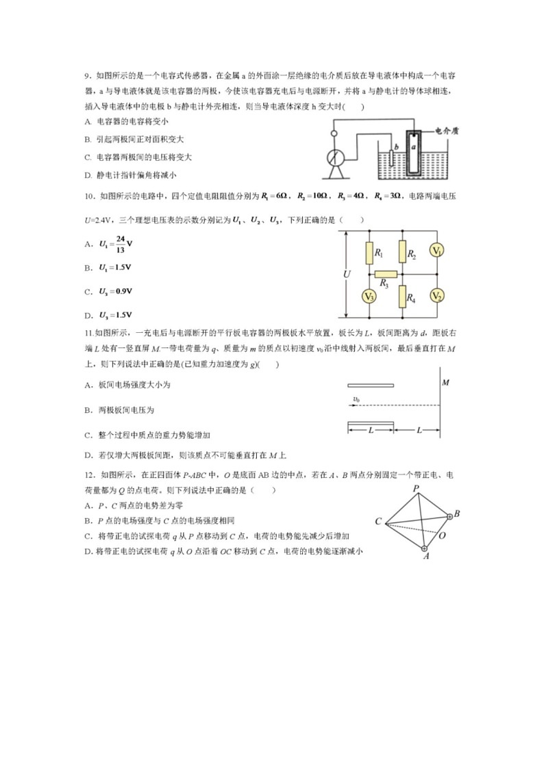安徽省芜湖市第十二中学2021-2022学年高二上学期期中考试物理试卷03