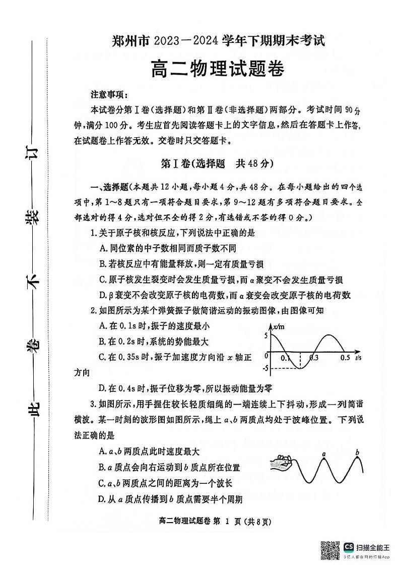 河南省郑州市2023-2024学年高二下学期6月期末物理试题01