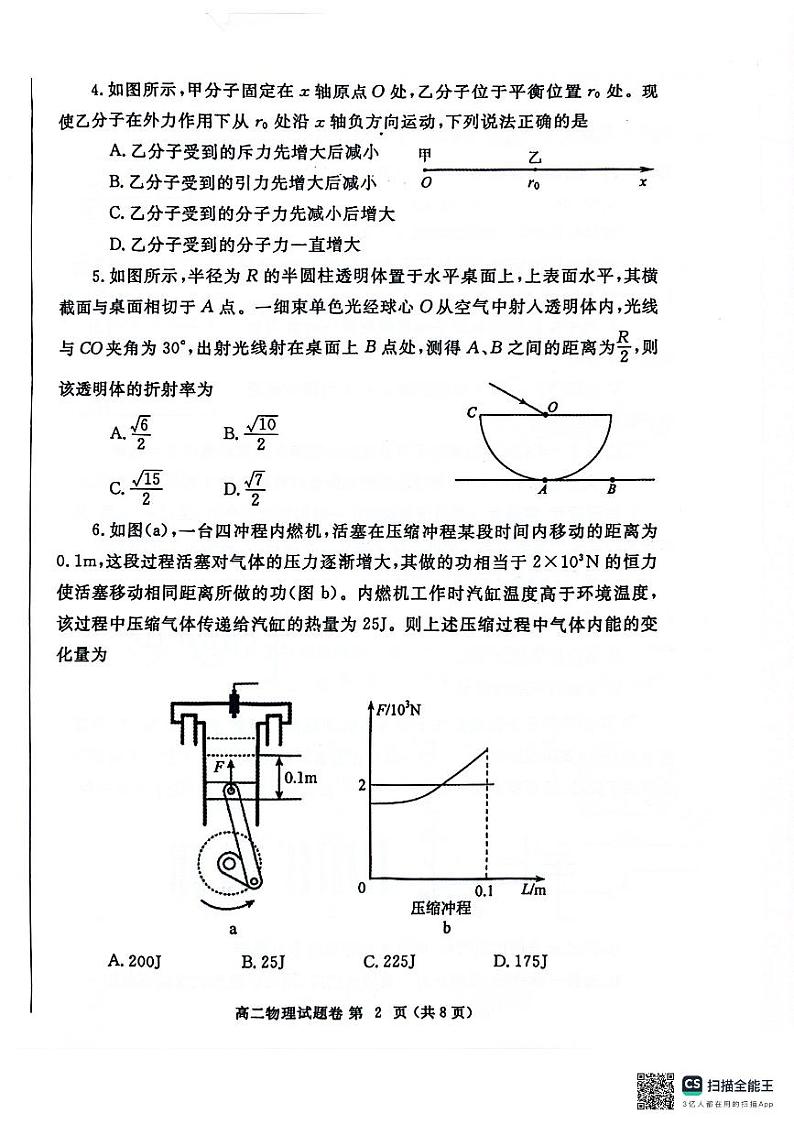 河南省郑州市2023-2024学年高二下学期6月期末物理试题02