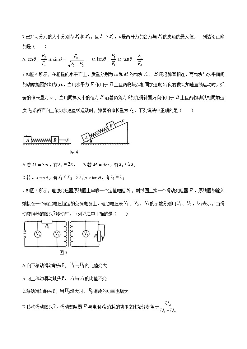 2024届云南省昆明一中等三校高三上学期高考备考实用性联考卷（二）物理试题（解析版）第3页